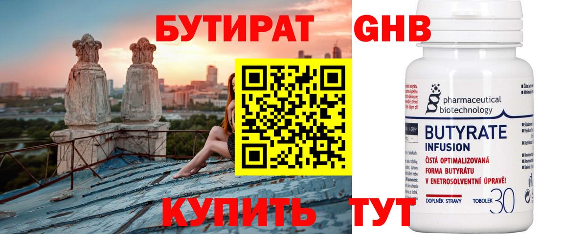 Туймазы  БУТИРАТ GHB  Вход с VPN 