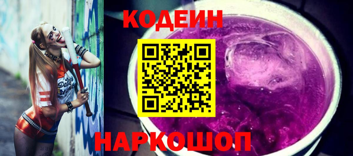 Codein напиток Lean (лин)  Вход с VPN  Туймазы 
