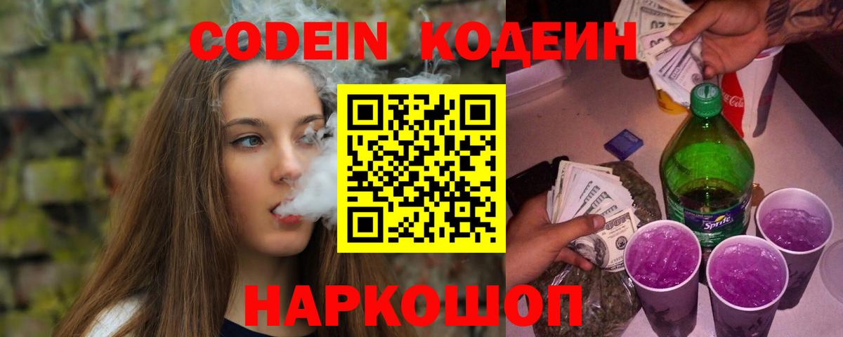 Кодеин Purple Drank Туймазы