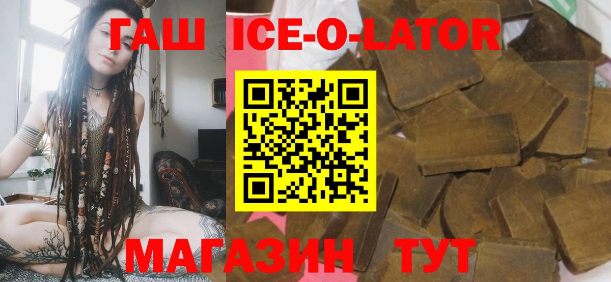 Гашиш ice o lator  ГАШИШ Premium  Гашиш  Туймазы  Вход с VPN 