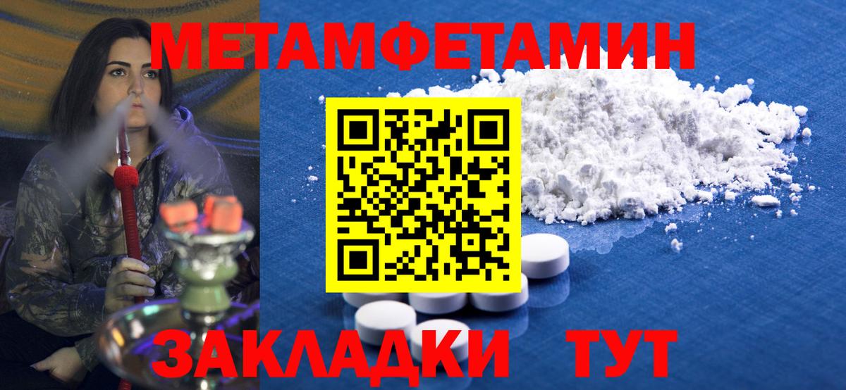 Первитин Methamphetamine Туймазы